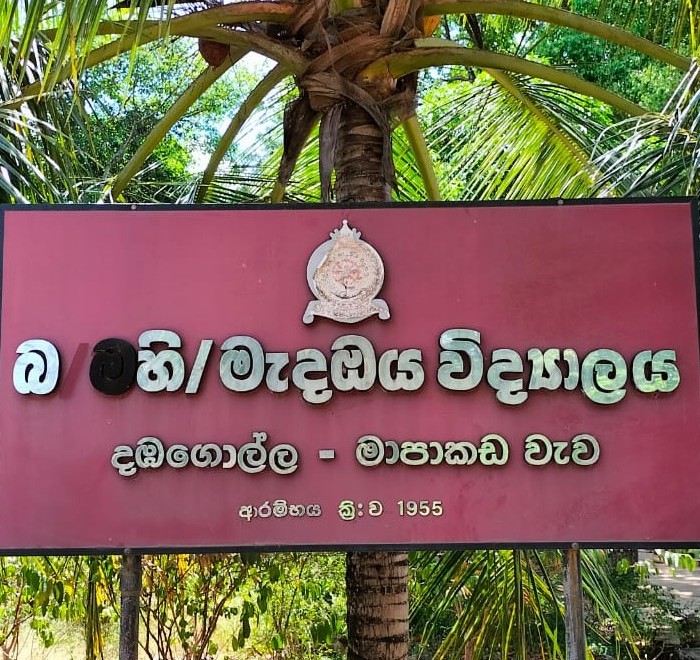 medaoya vidyalaya name board